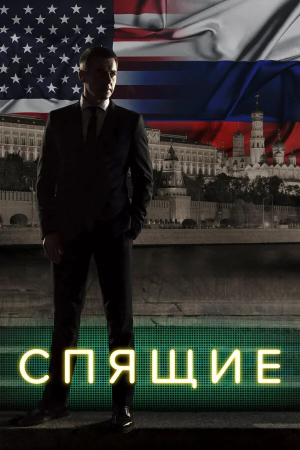 Смотреть Спящие онлайн бесплатно в HD качестве на русском языке